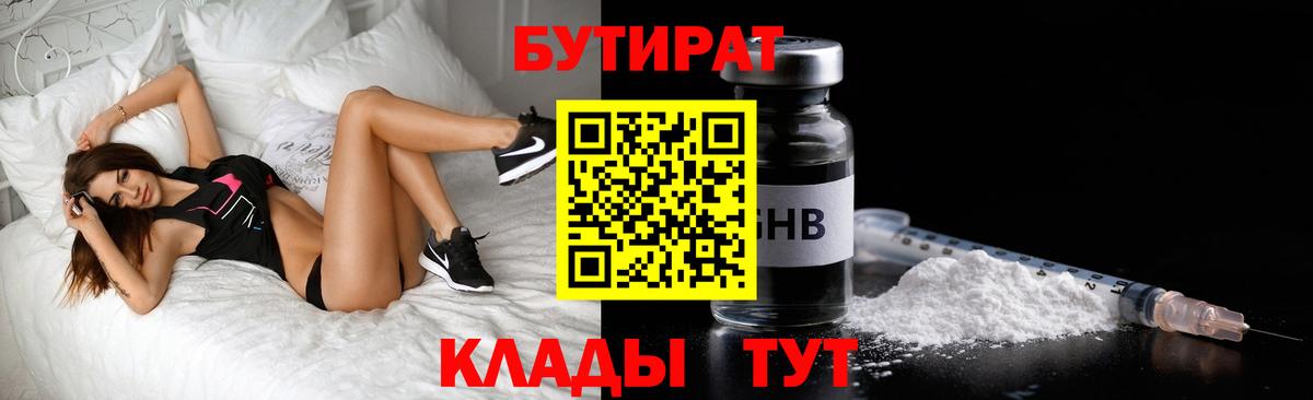 Бутират GHB Соликамск