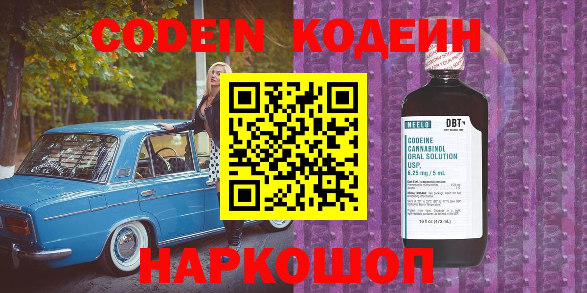 Кодеиновый сироп Lean Purple Drank Соликамск