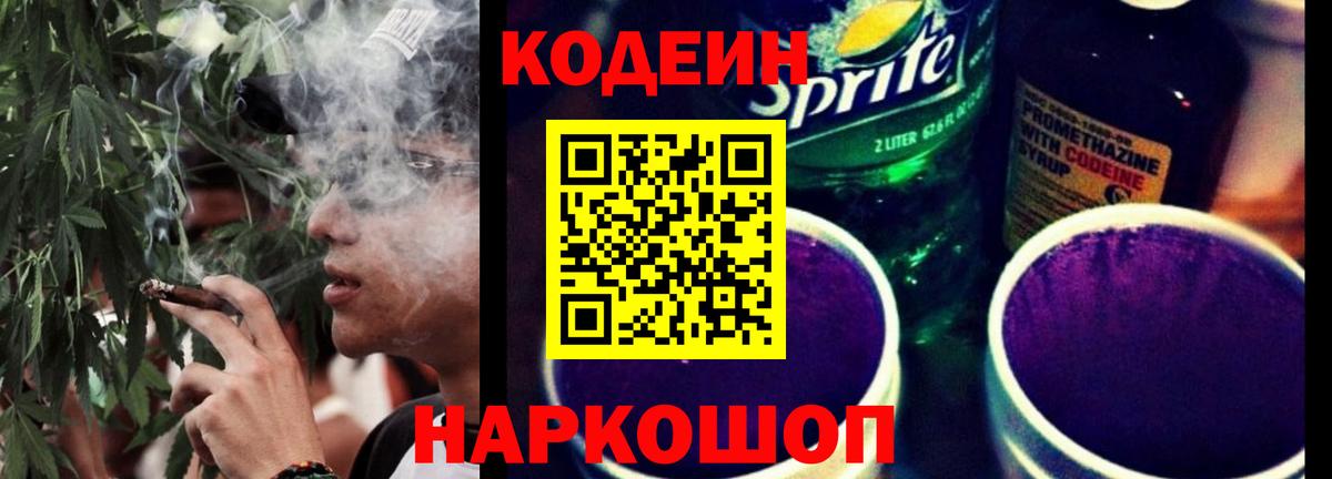 где купить наркоту  Кодеиновый сироп Lean Purple Drank  Вход с VPN  Соликамск  Кодеин Purple Drank 