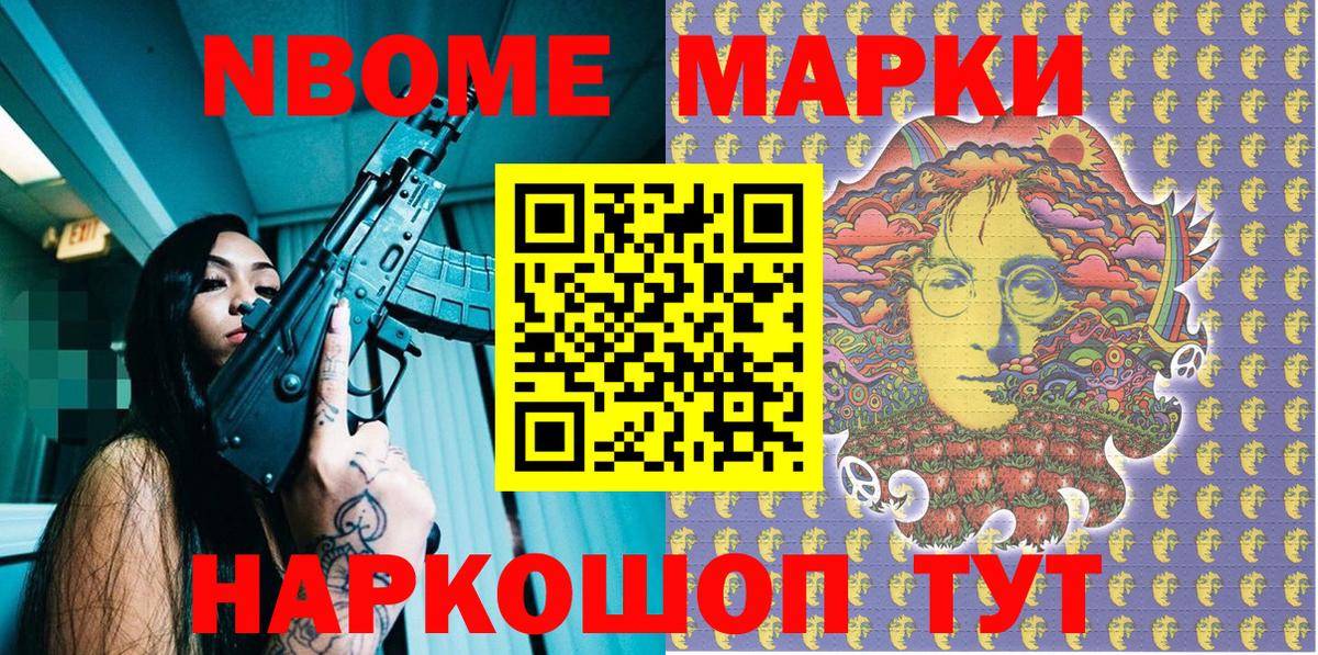 Марки N-bome 1500мкг Соликамск